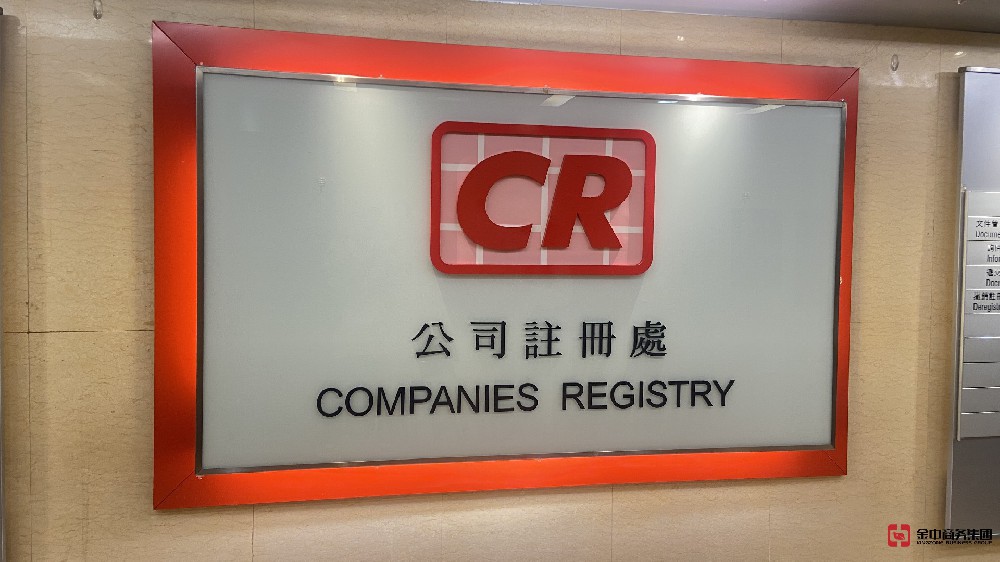 香港公司年審